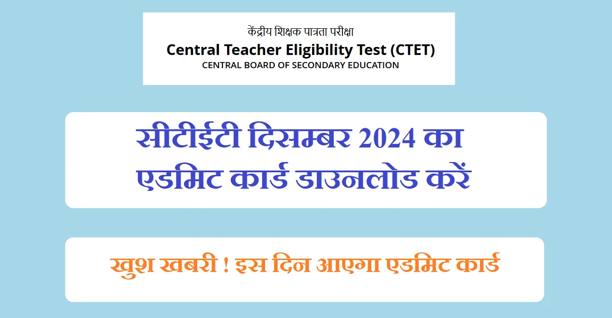 CTET Admit Card 2024